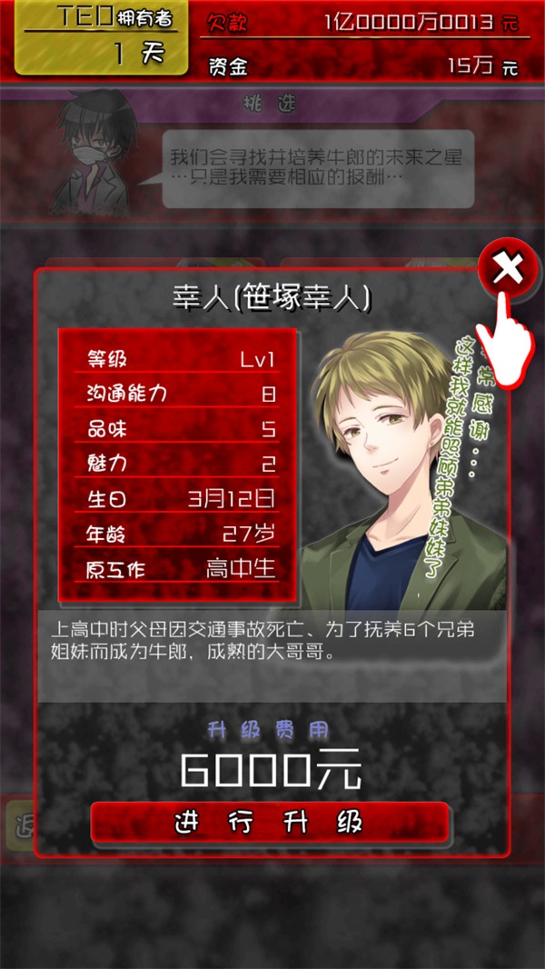 牛郎店的危险安卓版下载-牛郎店的危险汉化版下载v1.0.1