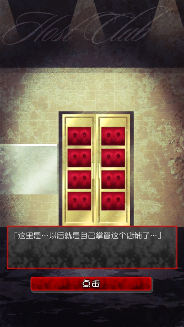 牛郎店的危险安卓版下载-牛郎店的危险汉化版下载v1.0.1