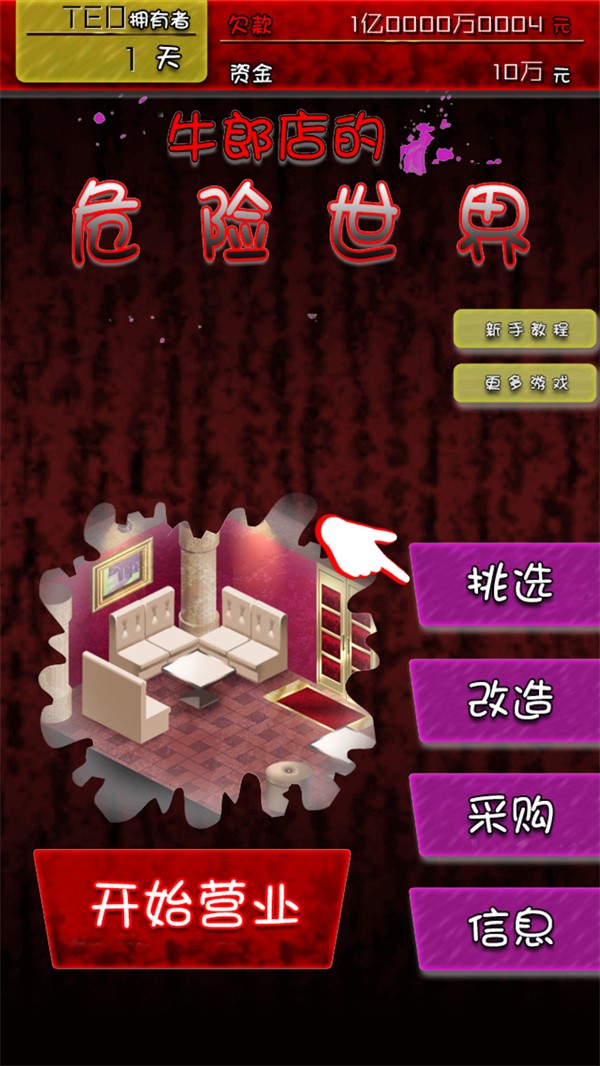 牛郎店的危险安卓版下载-牛郎店的危险汉化版下载v1.0.1