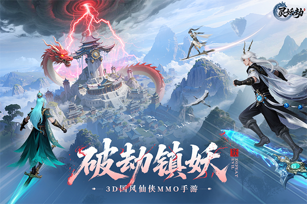 灵妖劫最新版下载-灵妖劫安卓版下载v1.1