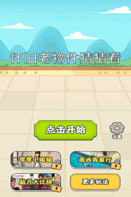 怀旧老物件猜猜看手机版下载-怀旧老物件猜猜看最新版下载v1.0