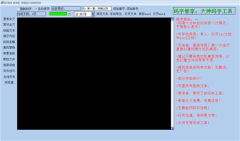 码字管家简单版下载-码字管家下载v1.1.9