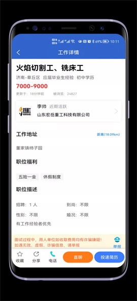 章丘人才网app最新版下载-章丘人才网app安卓版下载v1.0.3