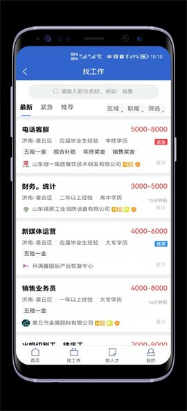 章丘人才网app最新版下载-章丘人才网app安卓版下载v1.0.3