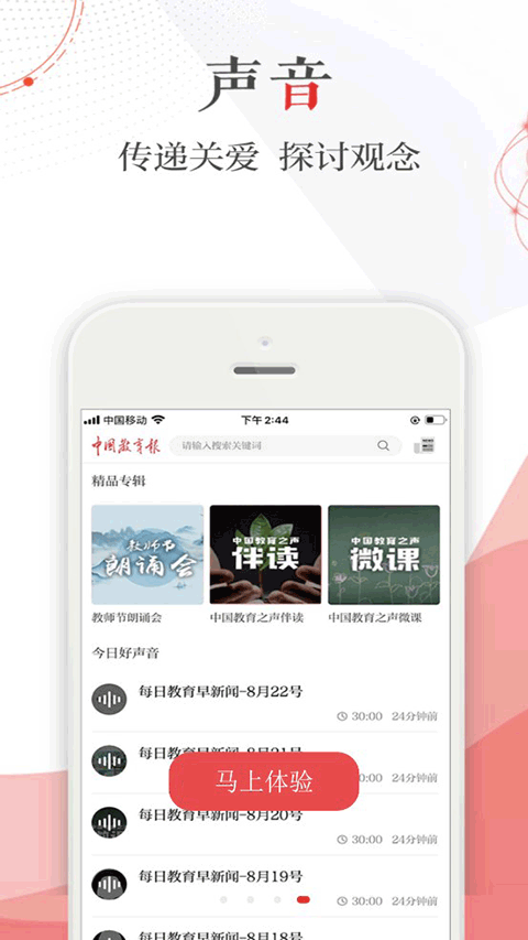 中国教育报手机版下载-中国教育报最新版下载v3.0.7