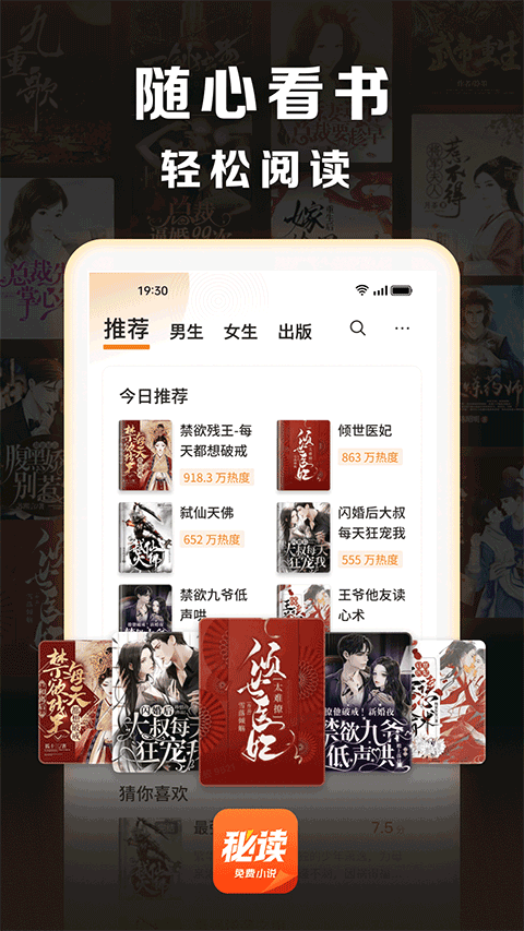 秘读小说免费版下载-秘读小说最新版下载v2.6.5