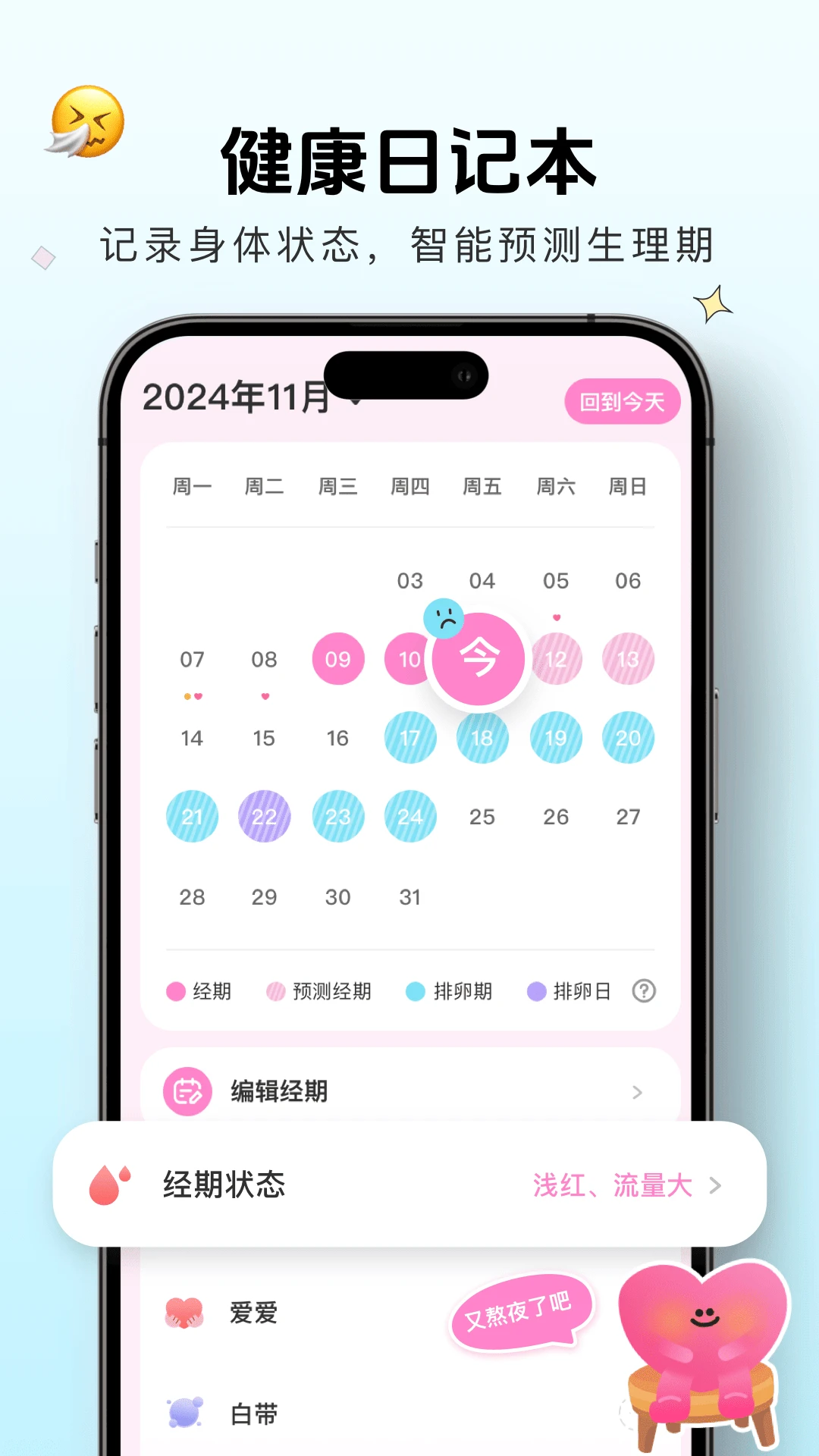 暖暖月记安卓版下载-暖暖月记最新版下载v2.2.0