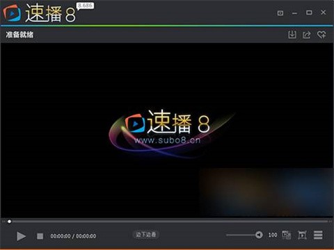 速播8影音播放器下载-速播8影音播放器绿色免费版下载v8.686