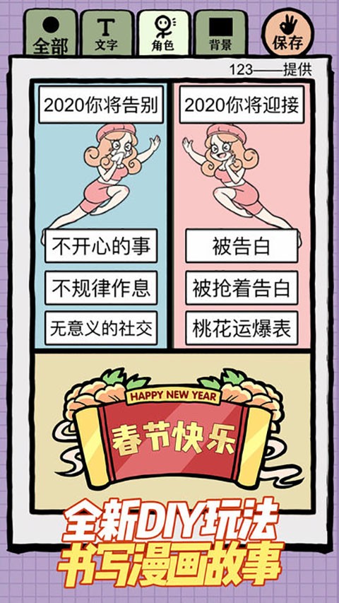 人气王漫画社游戏安卓版下载-人气王漫画社游戏中文版下载v1.4.16