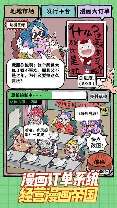 人气王漫画社游戏安卓版下载-人气王漫画社游戏中文版下载v1.4.16