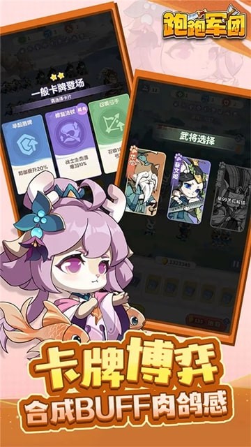 跑跑军团安卓版下载-跑跑军团最新版下载v1.0.4