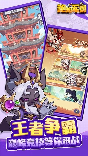 跑跑军团安卓版下载-跑跑军团最新版下载v1.0.4