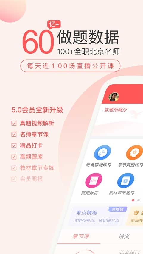 经济师万题库安卓版下载-经济师万题库最新版下载v5.8.2.1-release