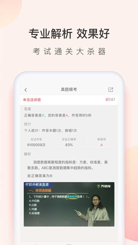 经济师万题库安卓版下载-经济师万题库最新版下载v5.8.2.1-release