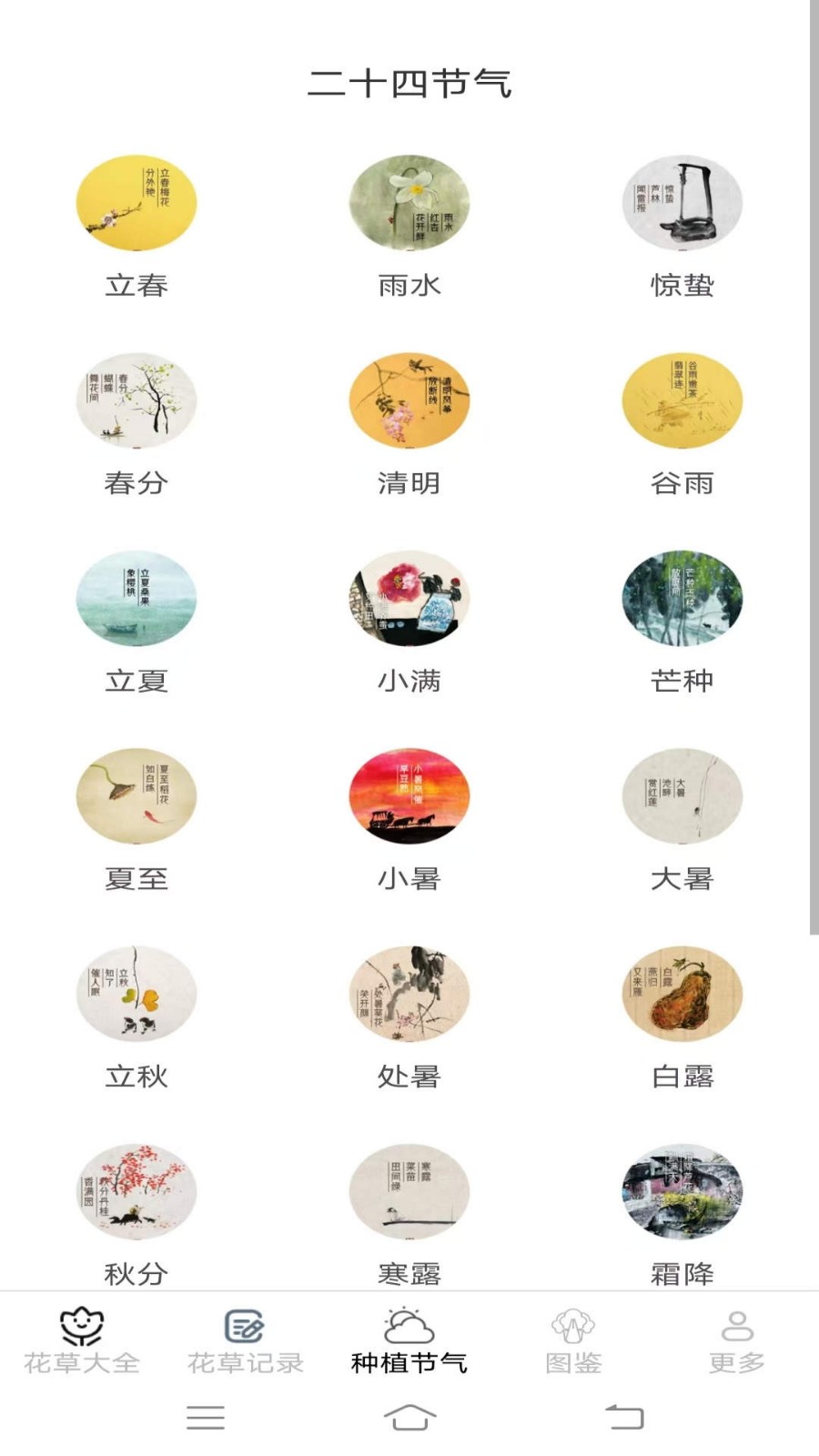 花草趣享安卓版下载-花草趣享手机版下载v2.4.2.2