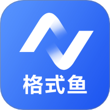 格式鱼最新版