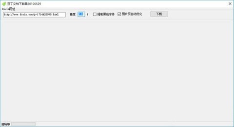 豆丁文档下载器下载-豆丁文档下载器最新免费版下载v2.1.0.18