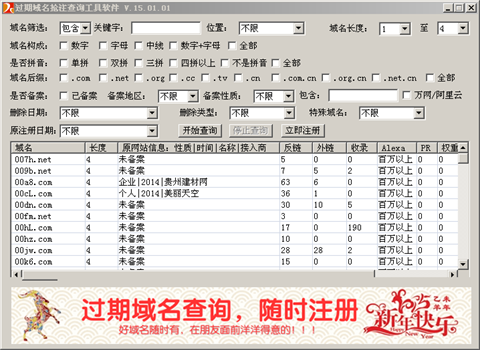 欣诚过期域名抢注查询工具下载-过期域名抢注查询工具绿色免费版下载v15.01.01
