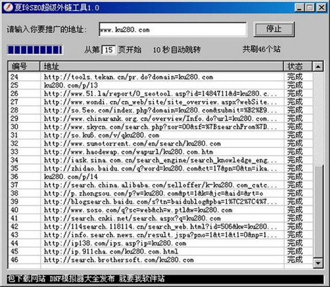 夏玲SEO超级外链工具电脑版下载-夏玲SEO超级外链工具绿色版下载v2.0