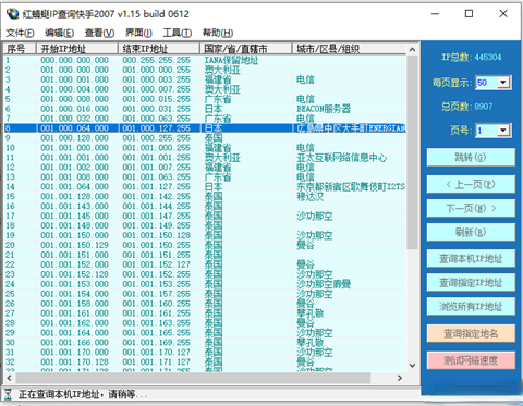 IP查询快手下载-红蜻蜓IP查询快手 v1.15 最新免费版下载v1.15