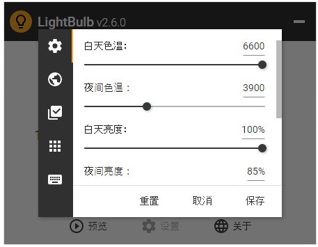 护眼神器LightBulb下载-护眼神器LightBulb 1.6.4 单文件汉化版下载