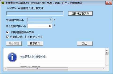 上海青文件分割器下载-上海青文件分割器绿色版下载v2.0