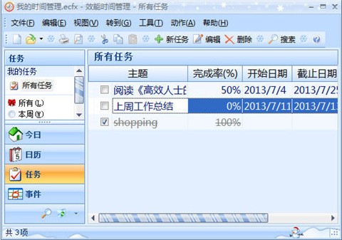 效能时间管理下载下载-效能时间管理(免安装) v5.6 绿色专业版下载v5.21