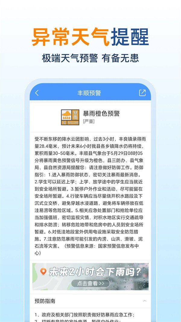 15日天气预报手机版下载-15日天气预报最新版下载v5.8.8