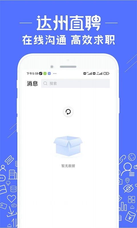 达州直聘安卓版下载-达州直聘最新版下载v2.3.2