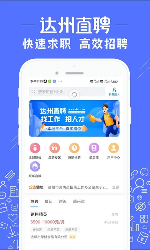 达州直聘安卓版下载-达州直聘最新版下载v2.3.2