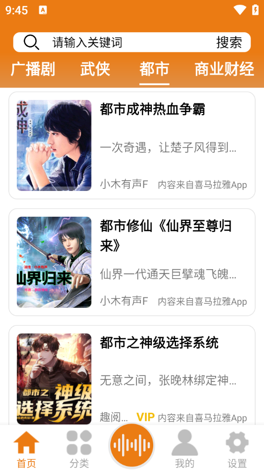 人人听中文版下载-人人听安卓版下载v1.8