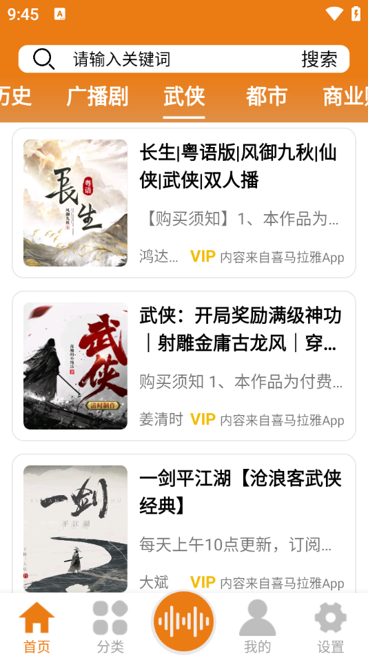 人人听中文版下载-人人听安卓版下载v1.8