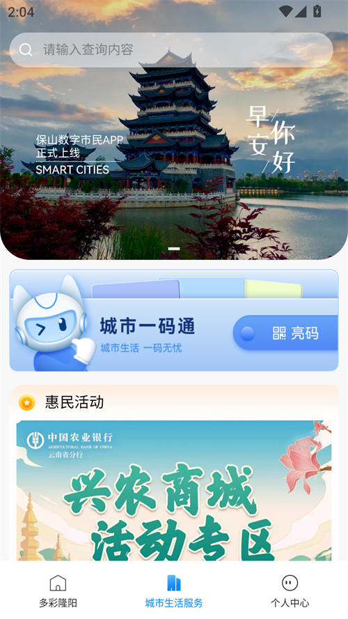 保山数字市民安卓版下载-保山数字市民最新版下载v1.0.11