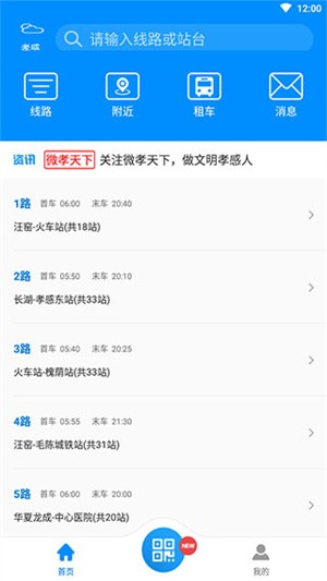 孝感智慧公交最新版下载-孝感智慧公交安卓版下载v3.0.4