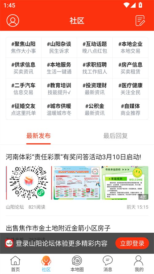 山阳论坛安卓版下载-山阳论坛手机版下载v2.0.2