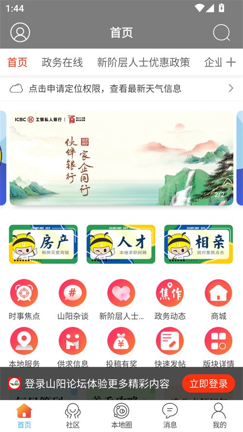 山阳论坛安卓版下载-山阳论坛手机版下载v2.0.2