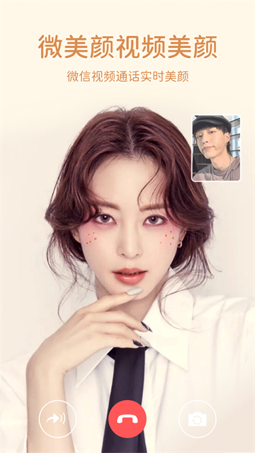 微美颜免费版下载-微美颜最新版下载v2.3.8
