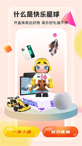 快乐星球安卓版下载-快乐星球最新版下载v3.2.2