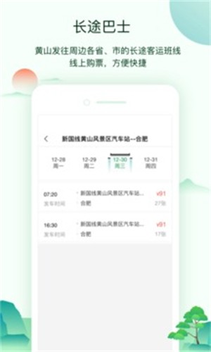 掌上黄山最新版下载-掌上黄山手机版下载v1.3.1