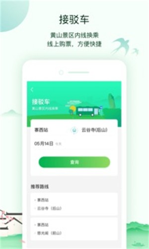 掌上黄山最新版下载-掌上黄山手机版下载v1.3.1