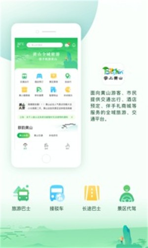 掌上黄山最新版下载-掌上黄山手机版下载v1.3.1