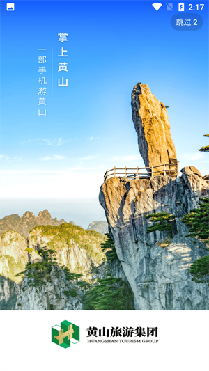 掌上黄山最新版下载-掌上黄山手机版下载v1.3.1