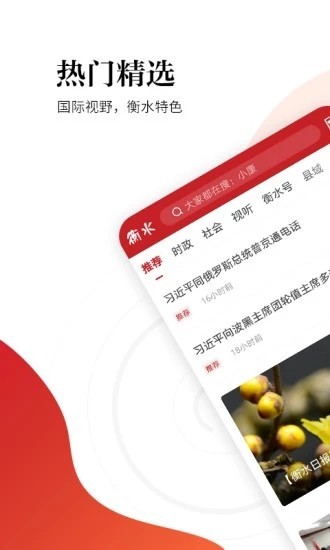 衡水日报最新版下载-衡水日报安卓版下载v1.2.7