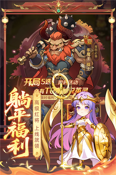 众神之役安卓版下载-众神之役破解版下载v5.0.9