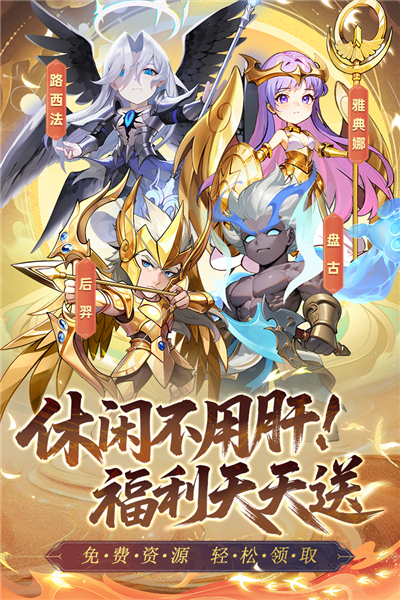 众神之役安卓版下载-众神之役破解版下载v5.0.9