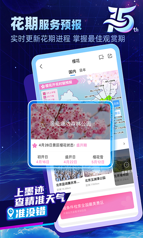 墨迹天气精准版下载-墨迹天气最新版下载v9.0874.02