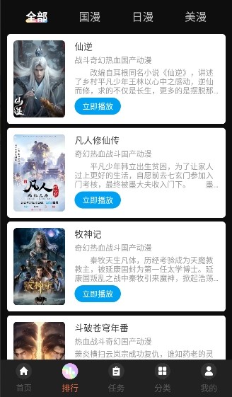 抖漫动漫安卓版下载-抖漫动漫最新版下载v1.6.0.2