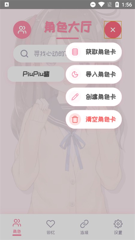PiuPiu酱ai聊天安卓版下载-PiuPiu酱ai聊天最新版下载v1.5.4