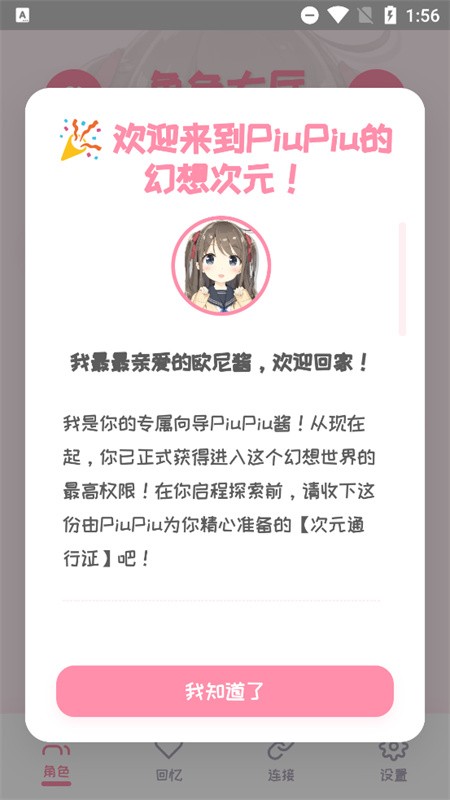 PiuPiu酱ai聊天安卓版下载-PiuPiu酱ai聊天最新版下载v1.5.4