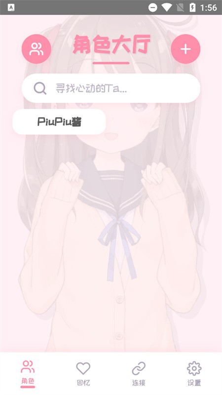 PiuPiu酱ai聊天安卓版下载-PiuPiu酱ai聊天最新版下载v1.5.4